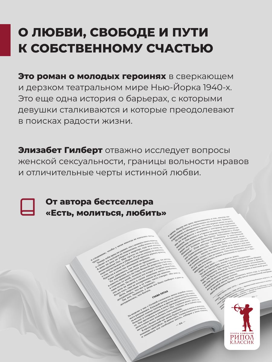 Книга Город женщин: роман | City of Girls: A Novel - Ozon image 1