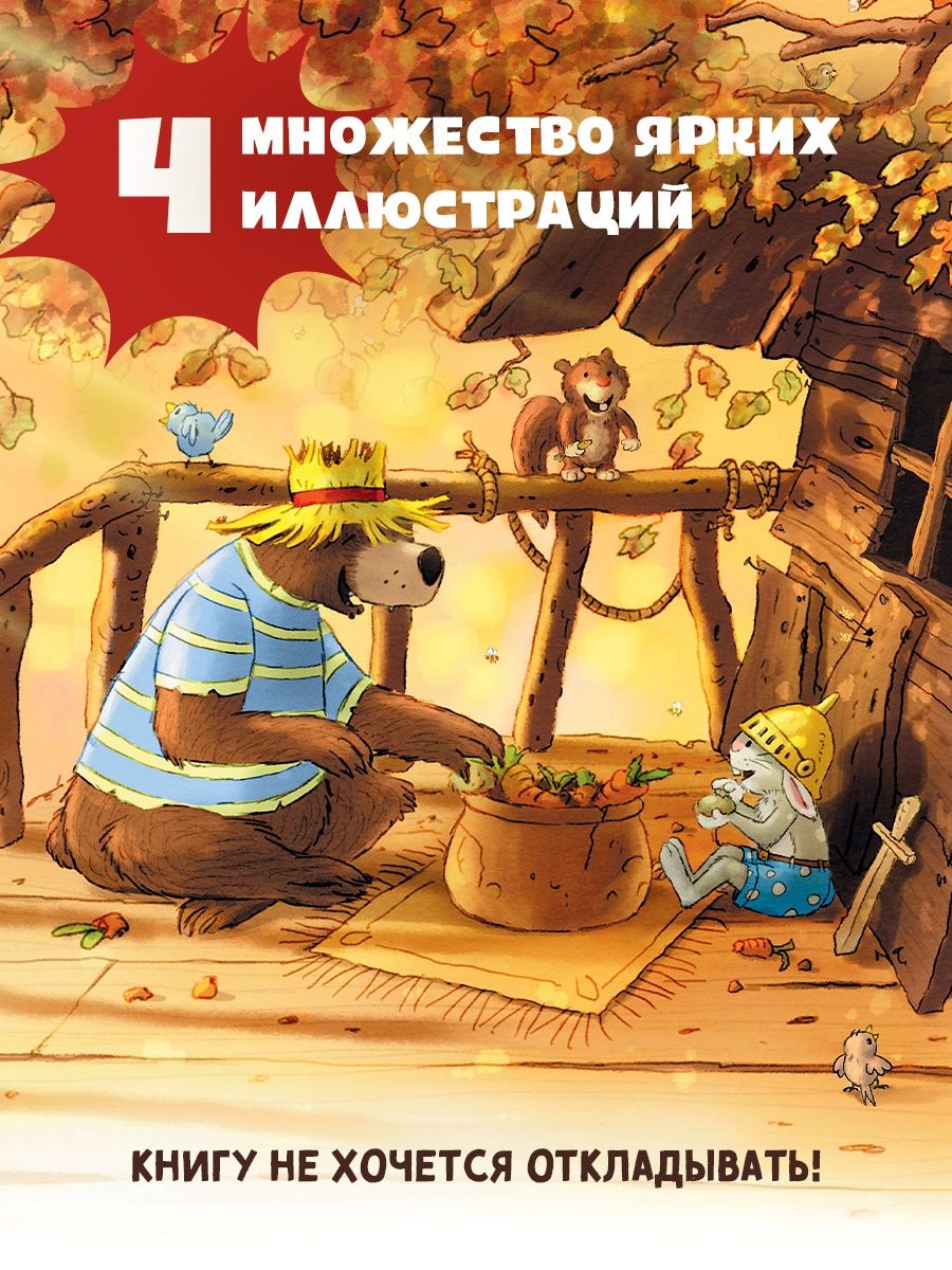 Все сказки Волшебного леса | All the Tales of the Magic Forest - Ozon image 5