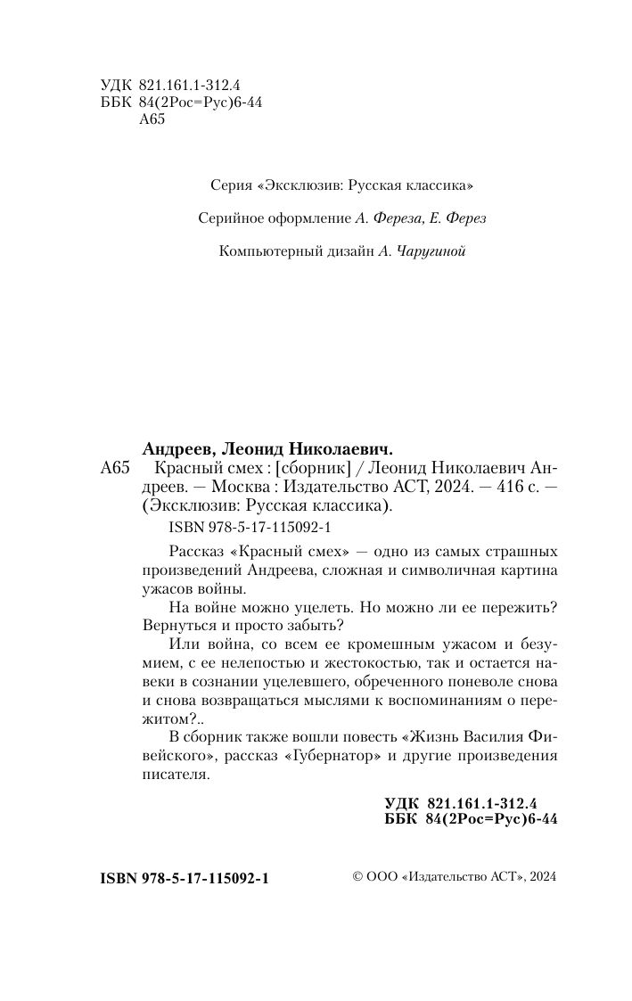 Красный смех | Red Laughter - Ozon image 5