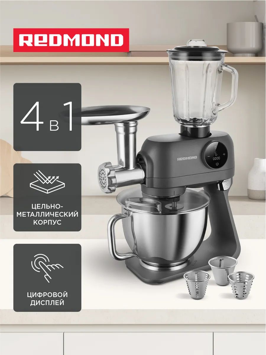 КухонныйкомбайнREDMONDFM615,кухоннаямашина4в1овощерезкаблендермиксермясорубка,5литров,1800Вт