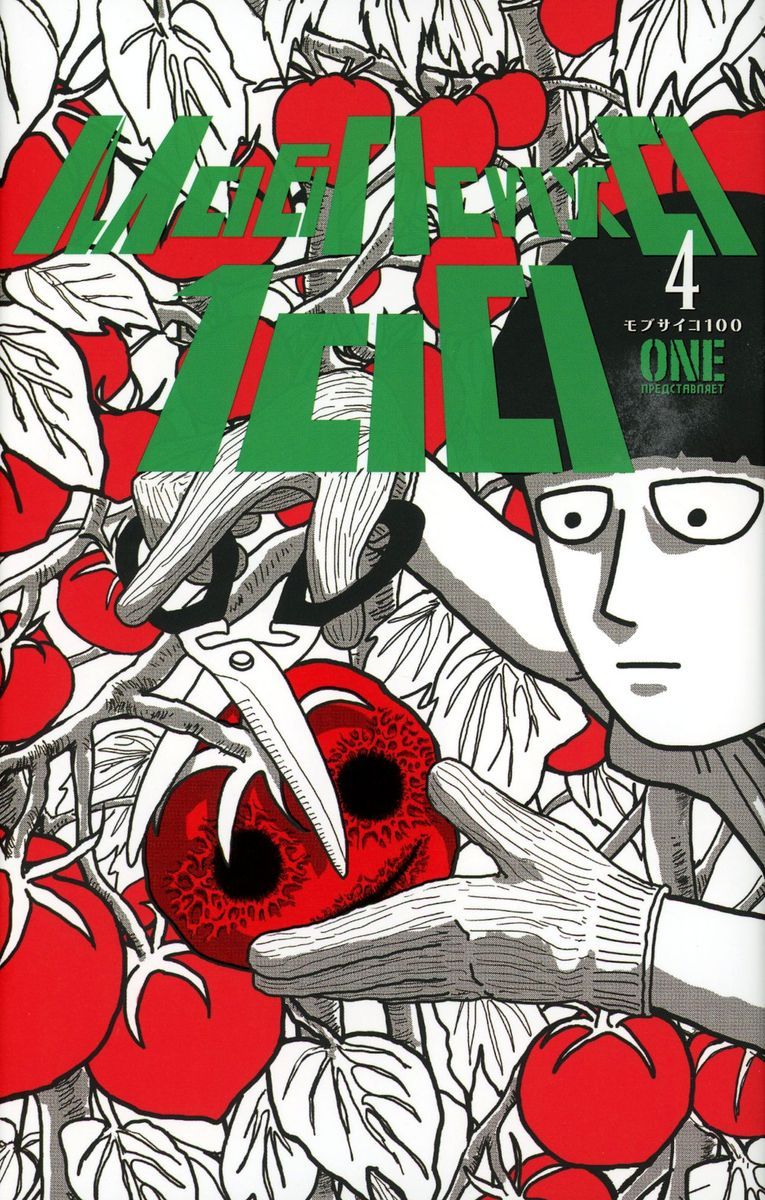 Моб Психо 100. Т. 3-4. манга (комплект из 2-х книг) | Mob Psycho 100 Vol. 3-4 Manga Set of 2 Books - Ozon image 2