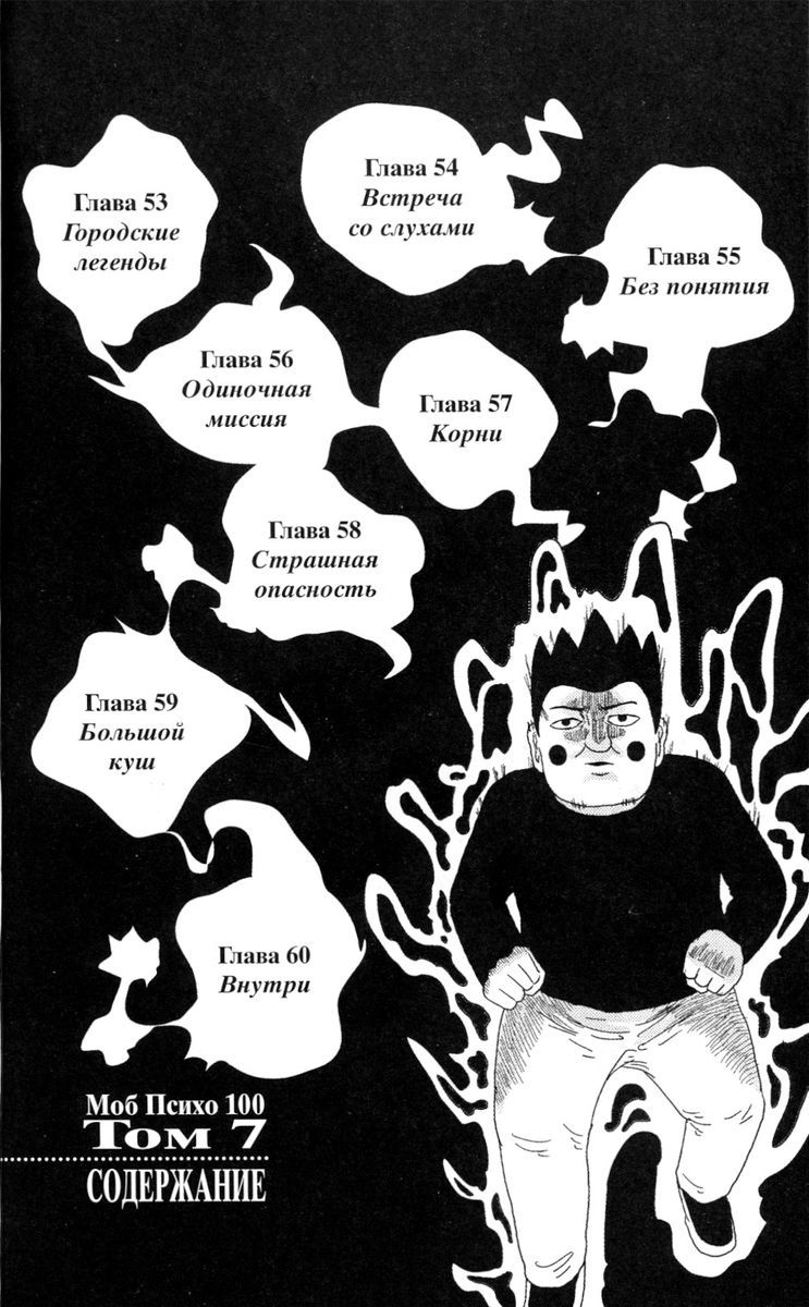 Моб Психо 100. Т. 3-4. манга (комплект из 2-х книг) | Mob Psycho 100 Vol. 3-4 Manga Set of 2 Books - Ozon image 5