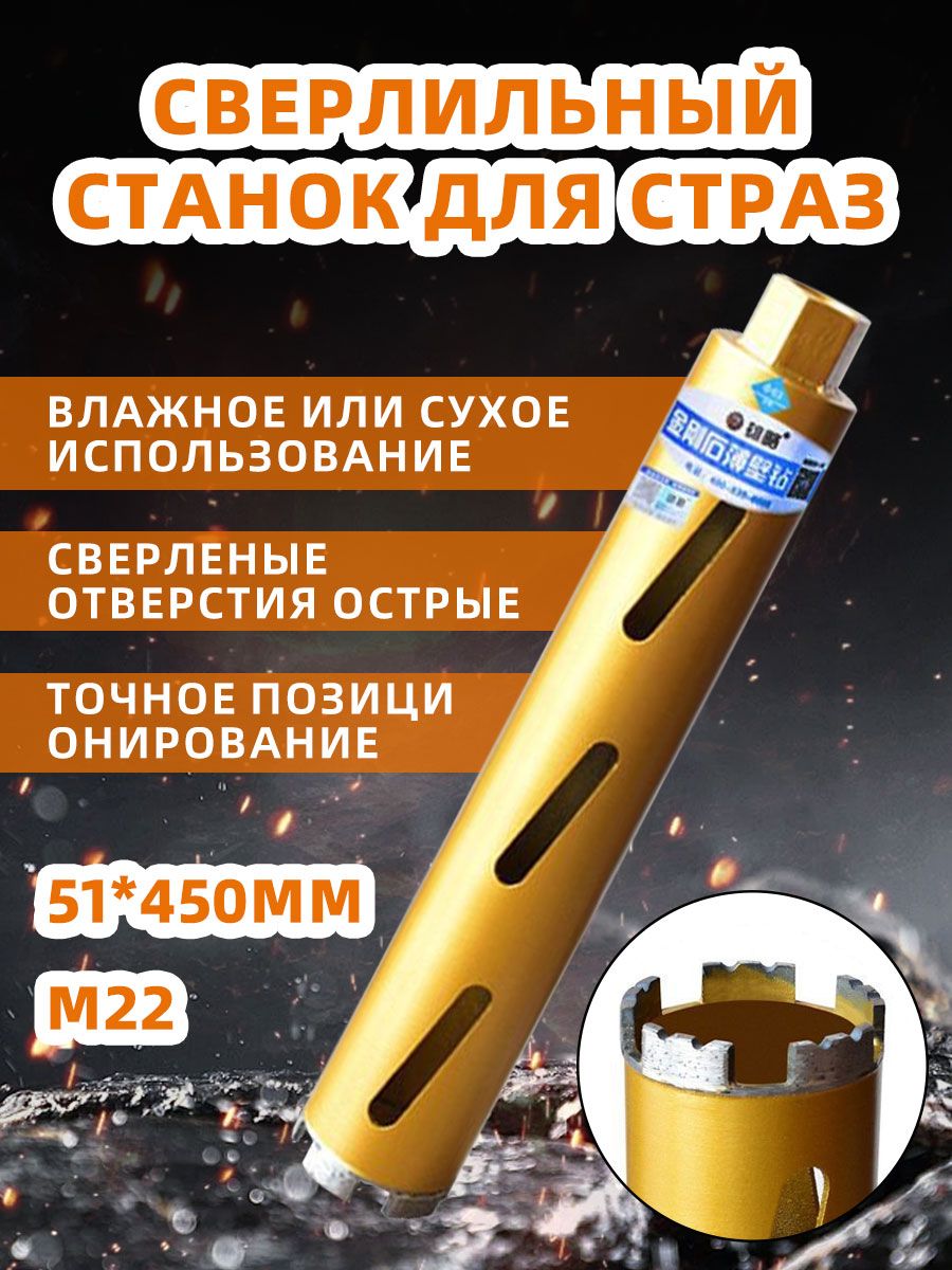 Алмазнаякоронка51*450ммM22(4сегмента)Длясухогоивлажногобурения/алмазнаякоронкадлябетона