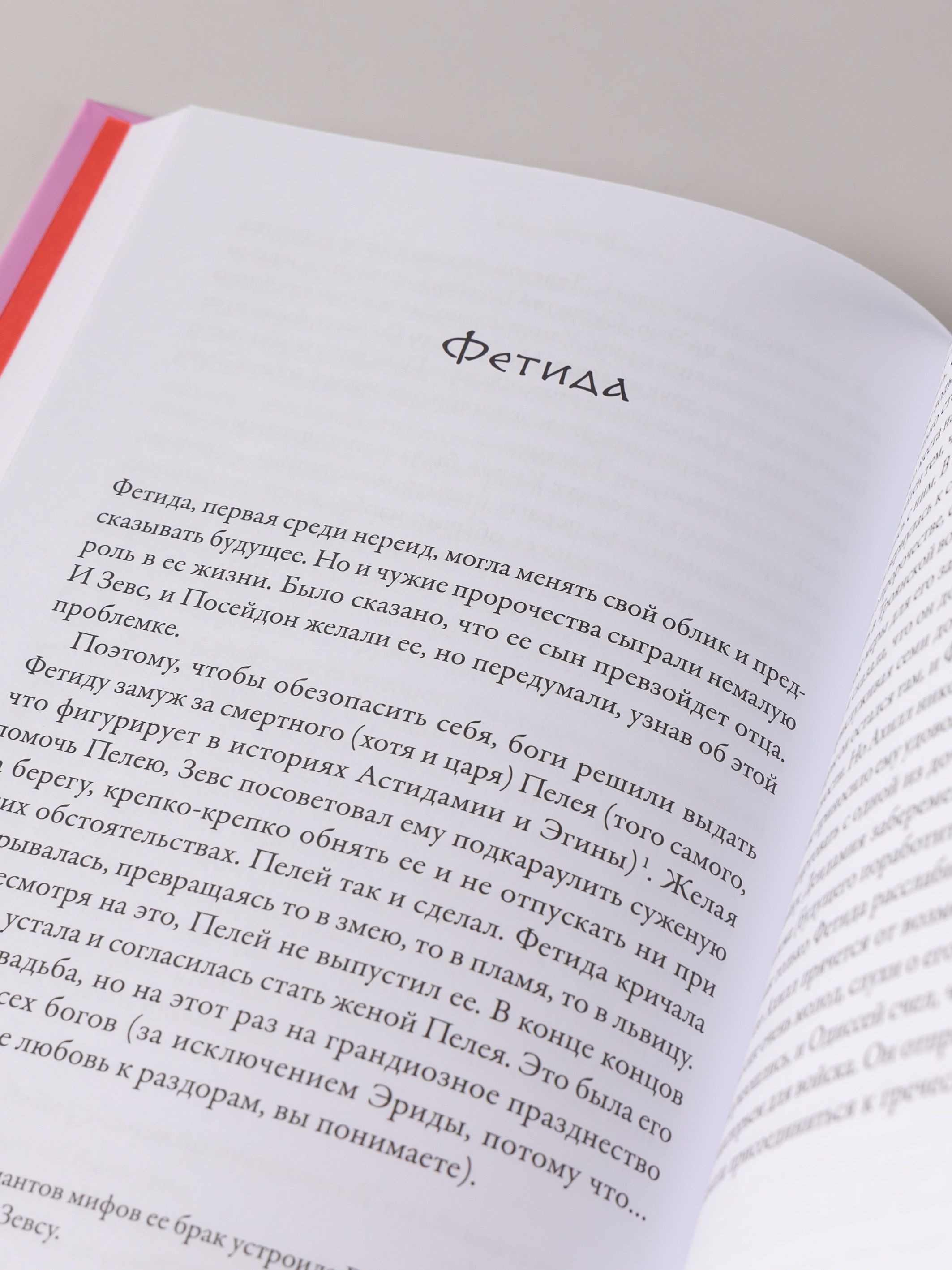 Плохие девчонки Древней Греции. Невероятные истории неистовых, страстных, хитрых и бескомпромиссных богинь | BAD GIRLS OF ANCIENT GREECE - Ozon image 7