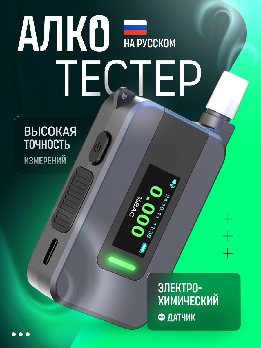 АлкотестерпрофессиональныйГИБДДэлектрохимический,смундштуками