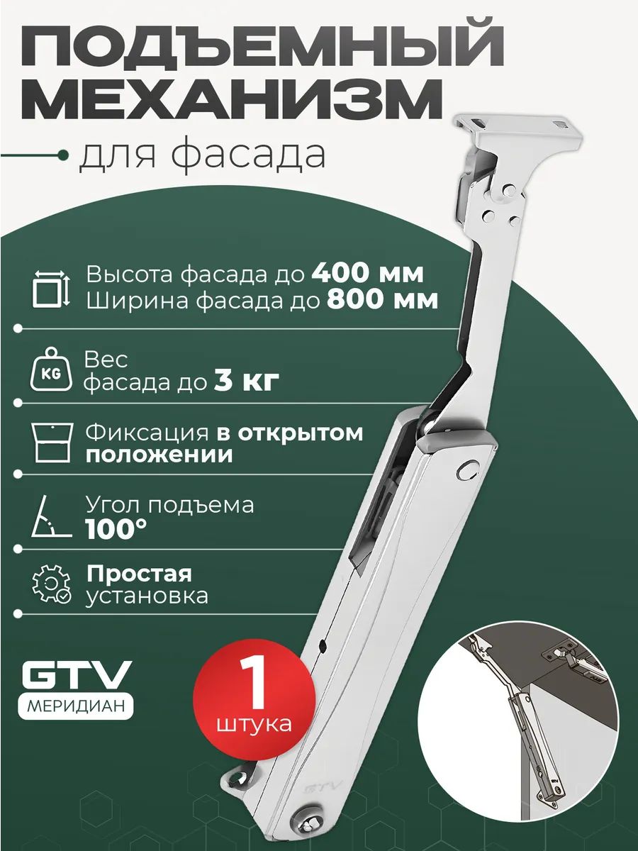 Подъемныймеханизмдляфасада2-3кгдо40x80смMINILIFTNEWLIGHTхром