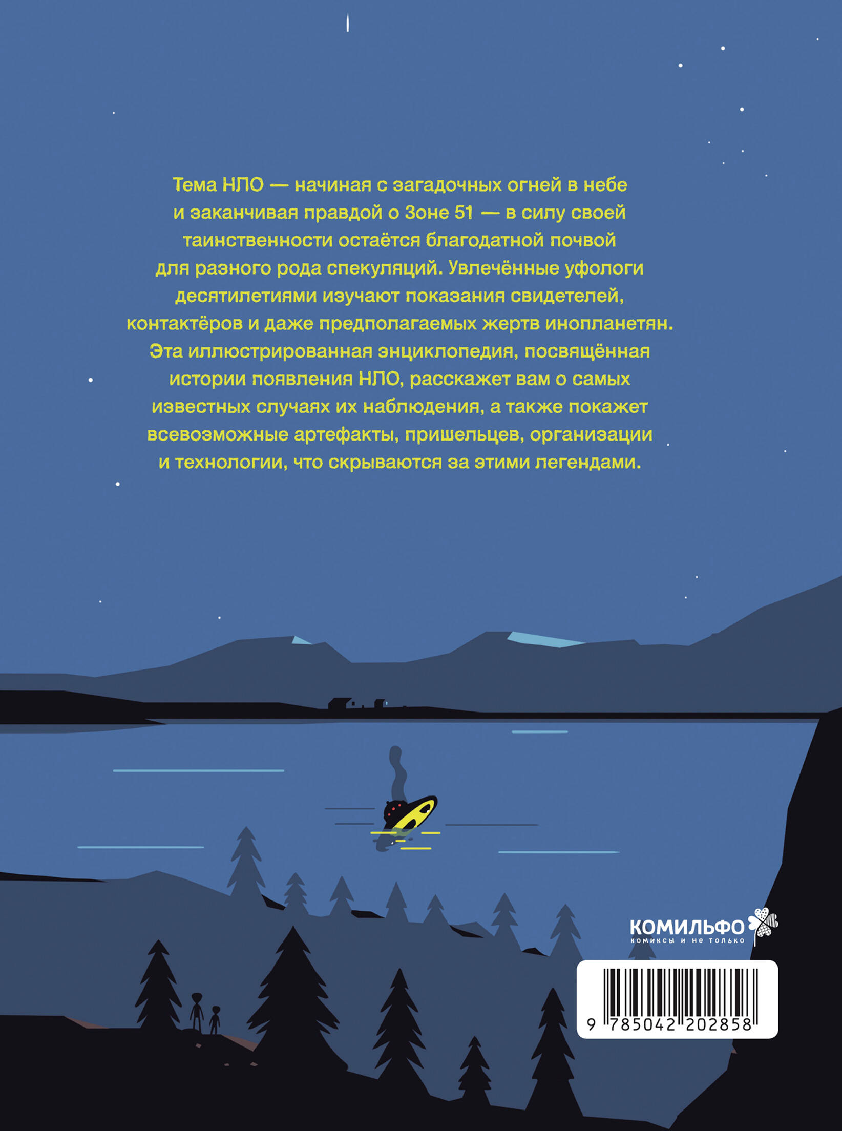 Иллюстрированная история НЛО | An Illustrated History of UFOs - Ozon image 5
