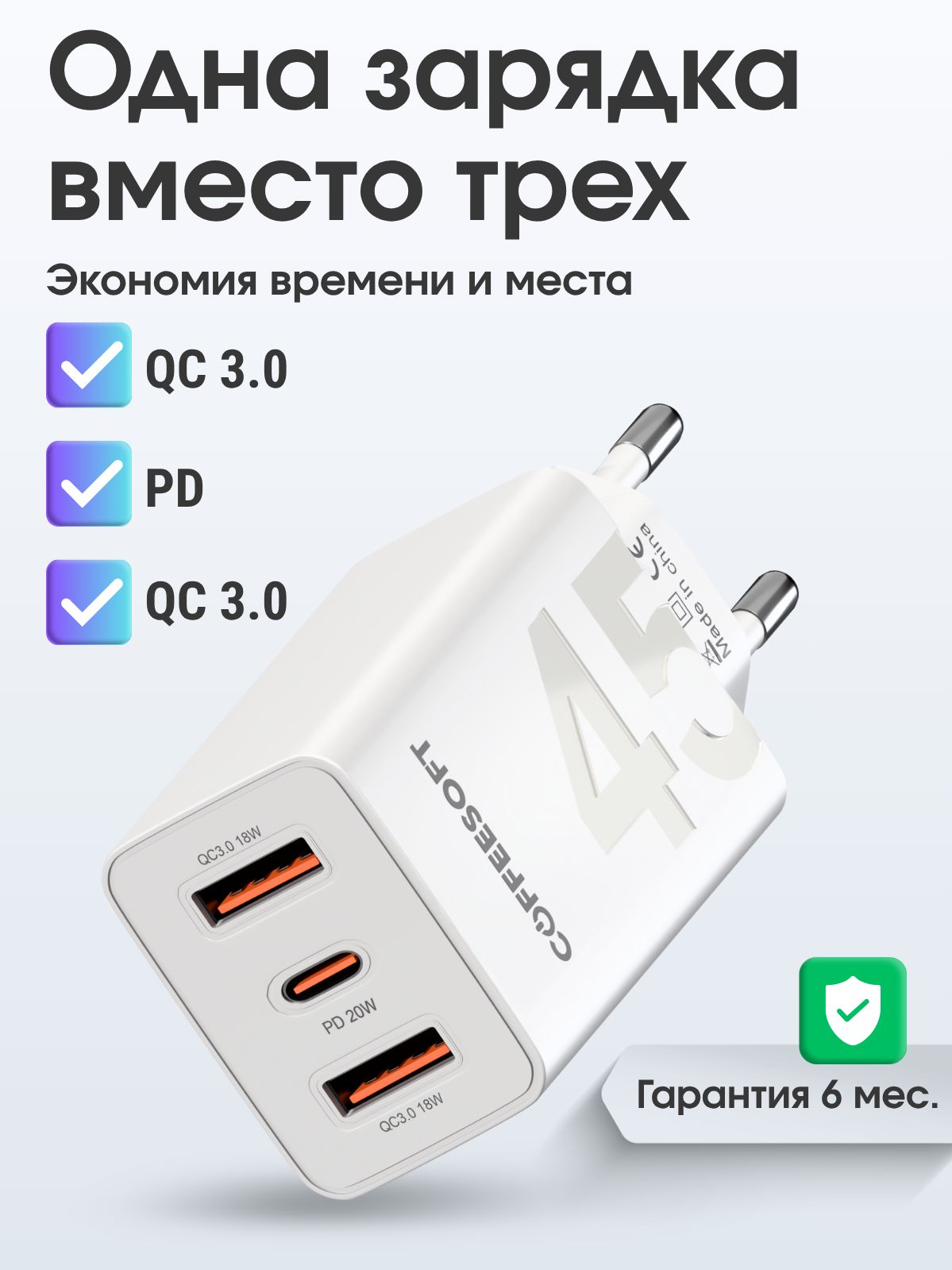 Зарядное устройство Coffeesoft 45 Вт с 3 USB-портами для быстрой зарядки