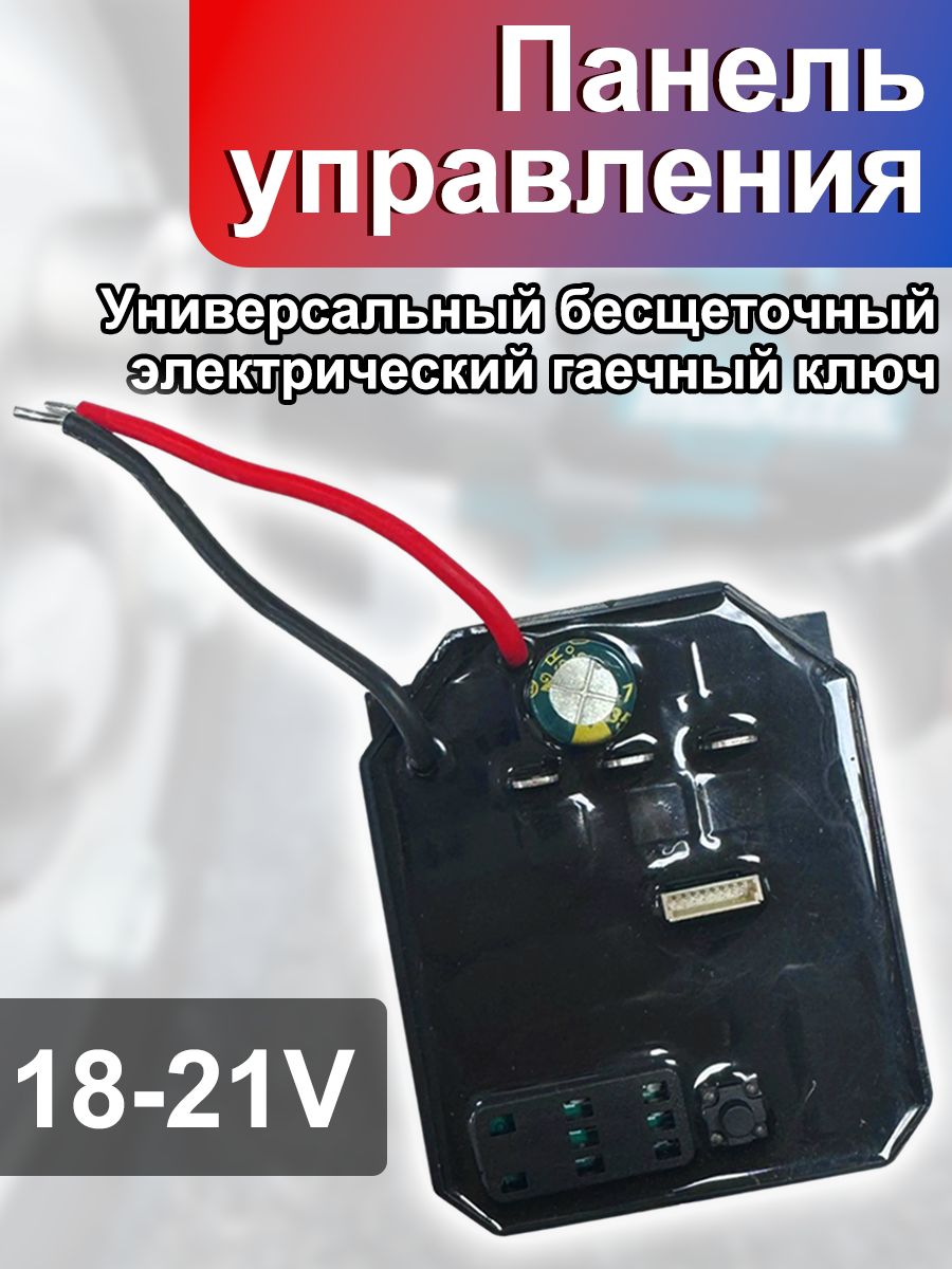 Универсальныйбесщеточныйэлектрическийгаечныйключ,аксессуары,платауправления,литиеваябатарея,21в,контроллер,регулировкаскорости