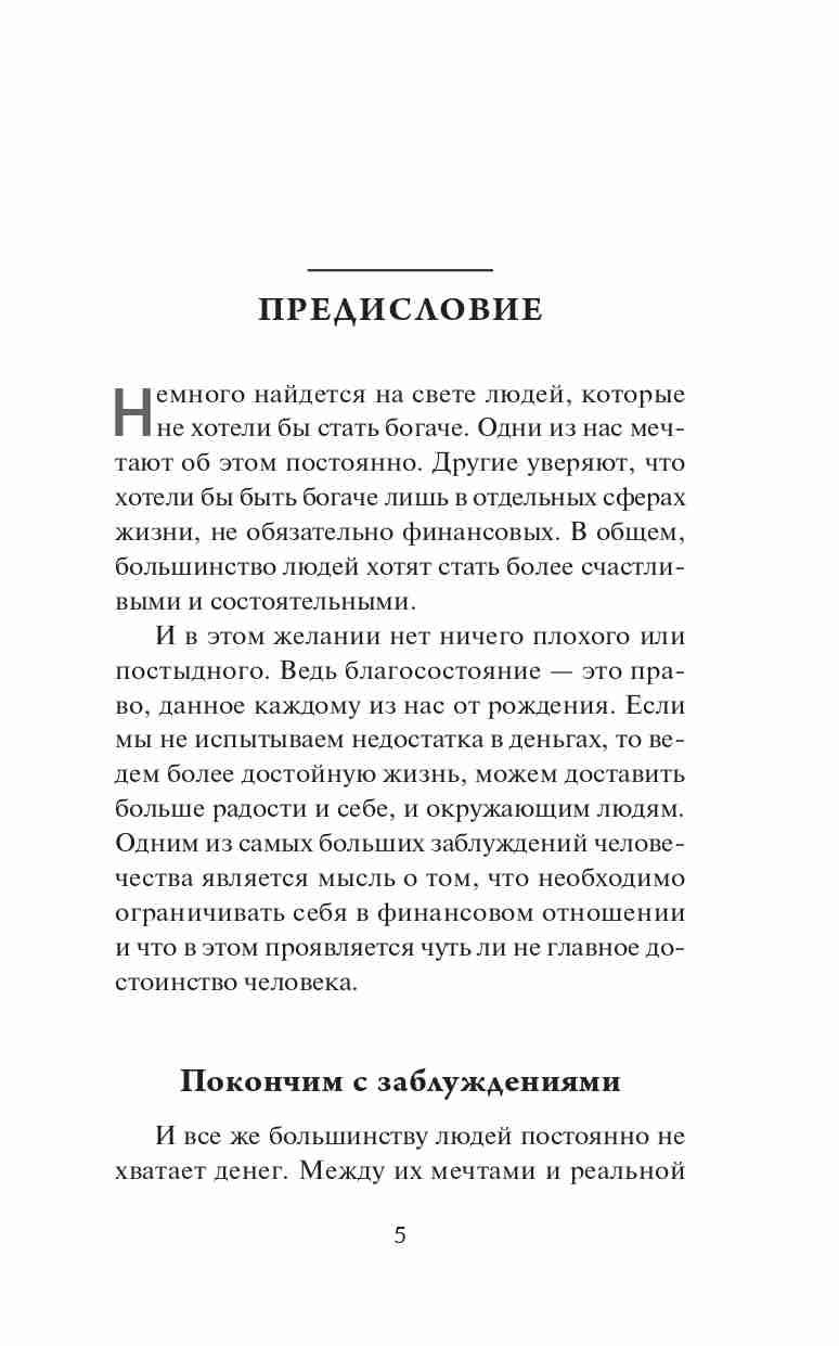 Мани, или Азбука денег | Money, or the ABC of Money - Ozon image 4