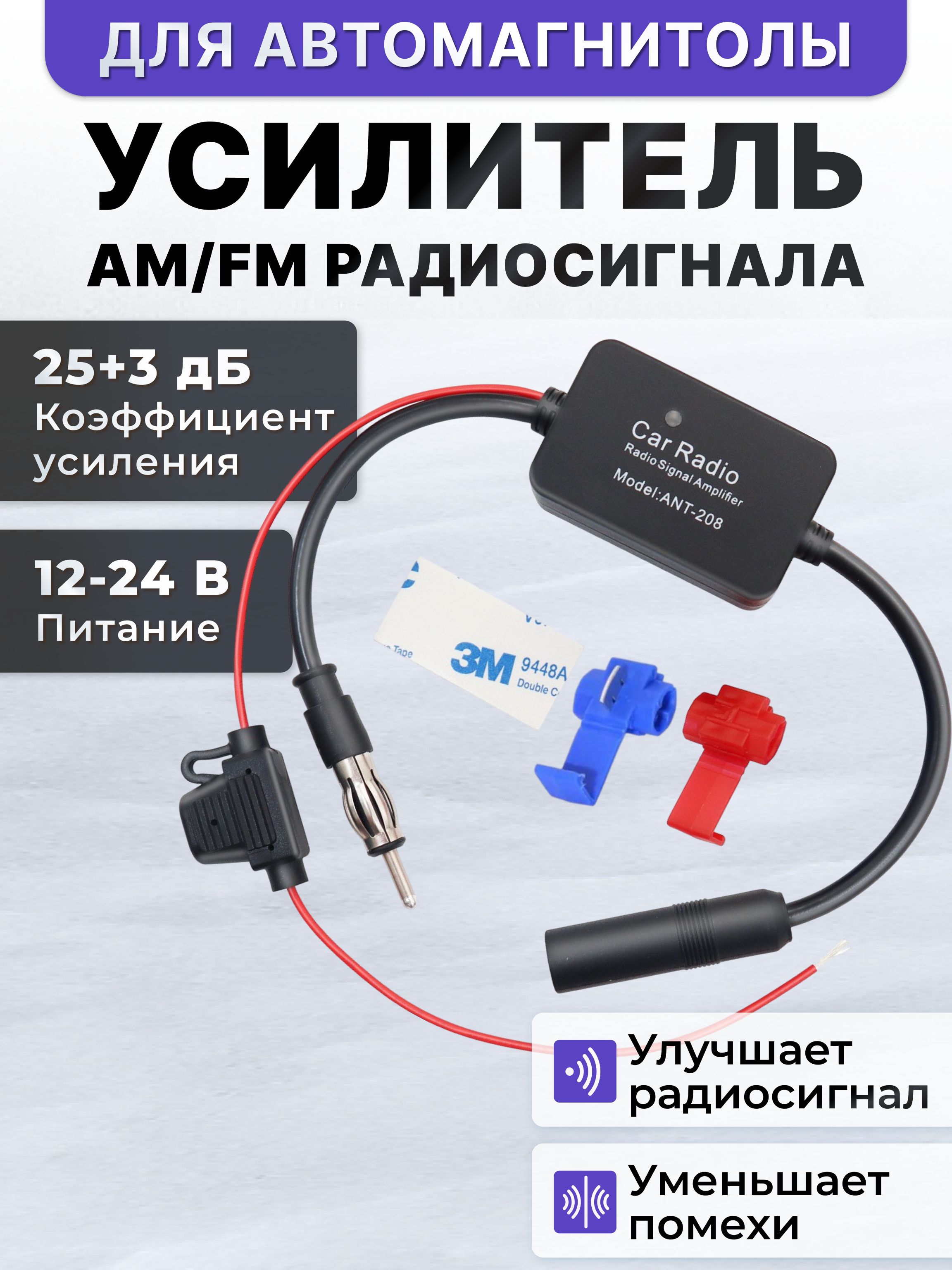 Усилительантенныдляавтомагнитолы