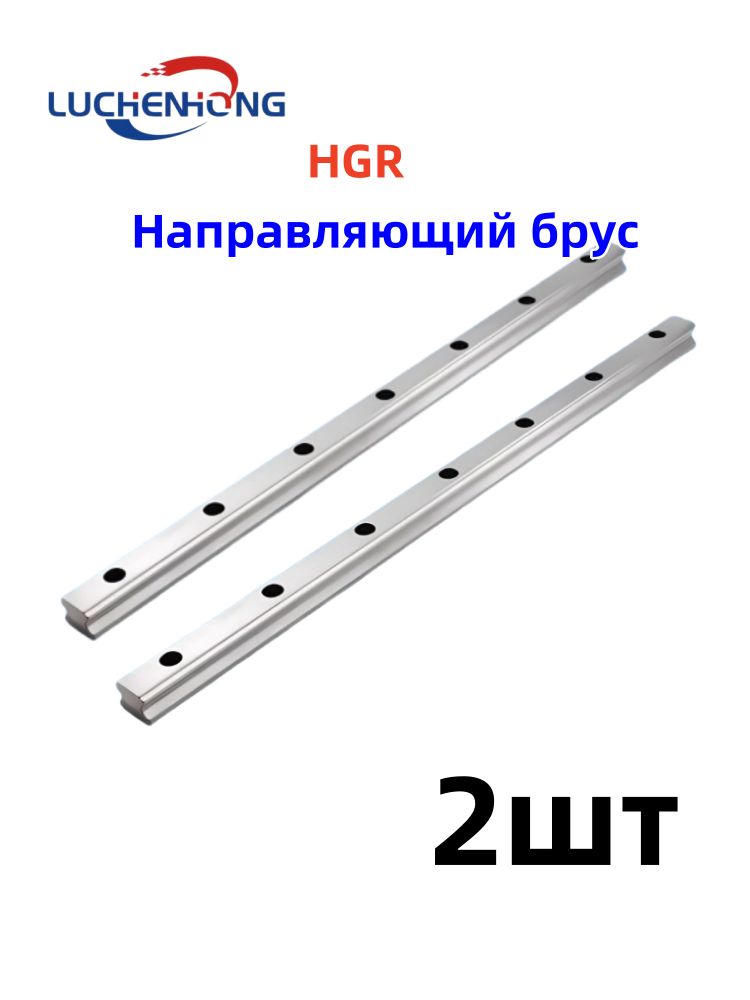 НаправляющийпрофильныйрельсHGR151100мм2шт.ЛинейныйбрусмаркиLUCHENHONGдлясборкистанков