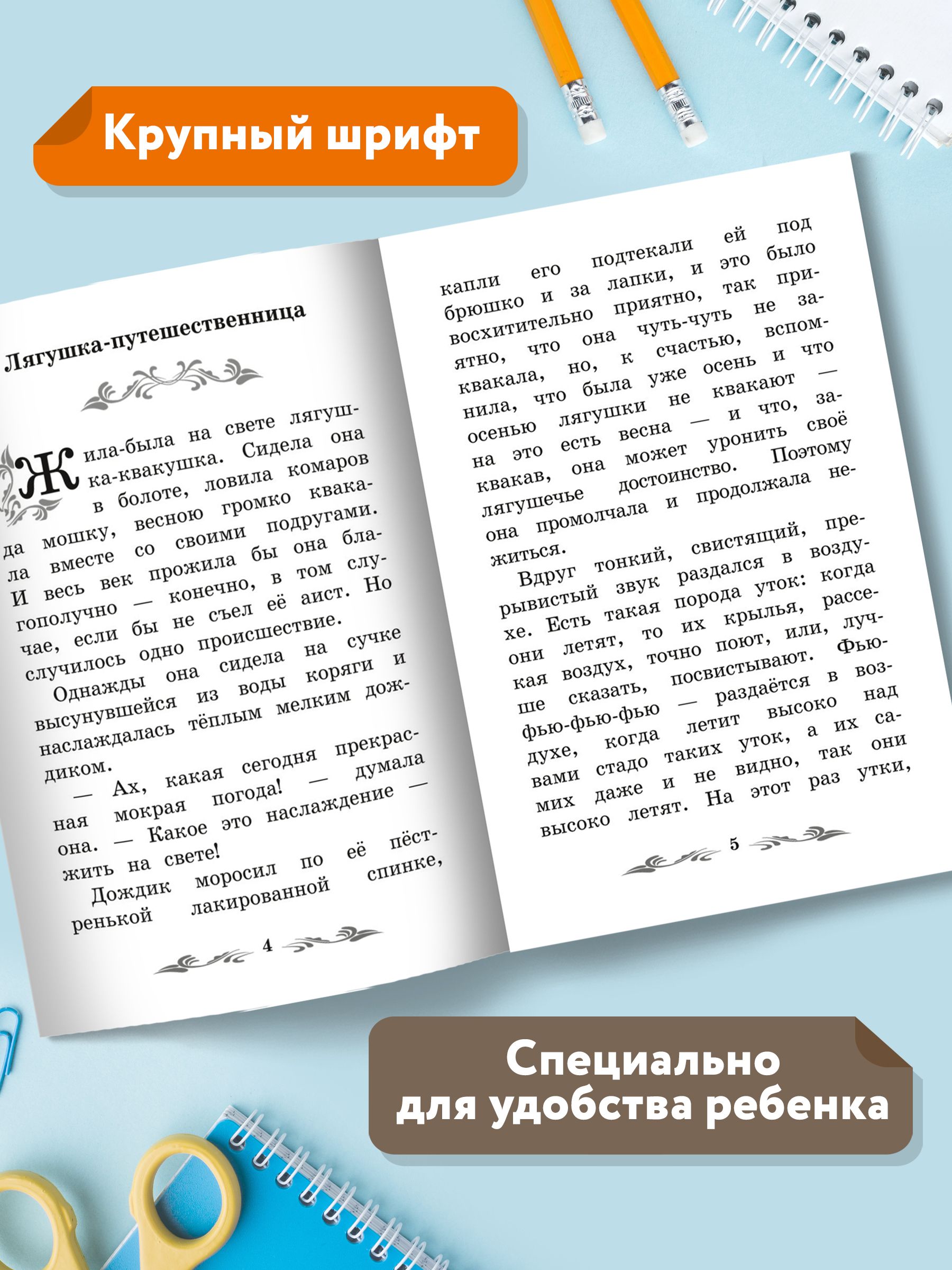 Лягушка-путешественница: сказки. Школьная программа по чтению | The Traveling Frog: Fairy Tales. Reading Program for School - Ozon image 3