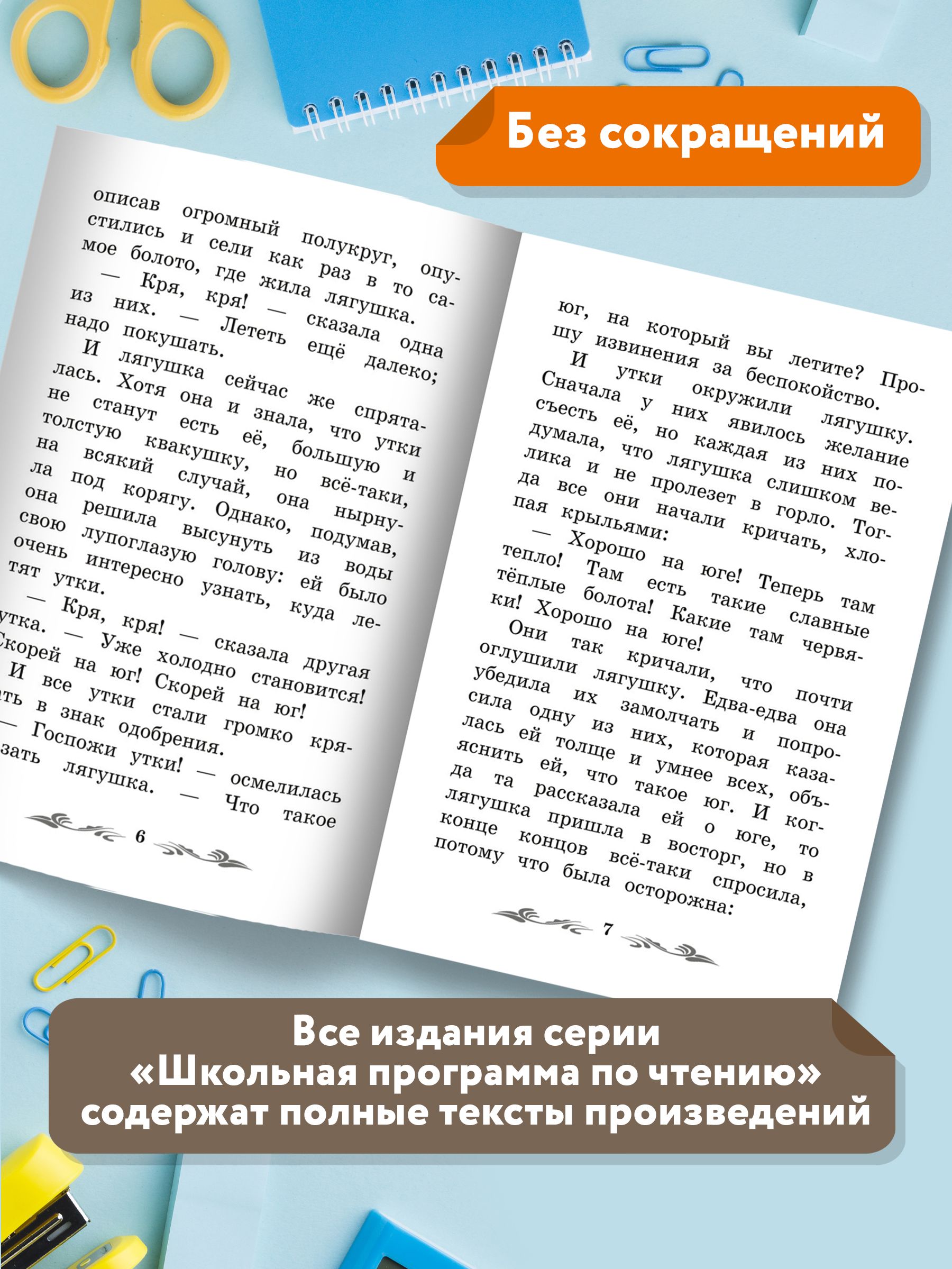 Лягушка-путешественница: сказки. Школьная программа по чтению | The Traveling Frog: Fairy Tales. Reading Program for School - Ozon image 4