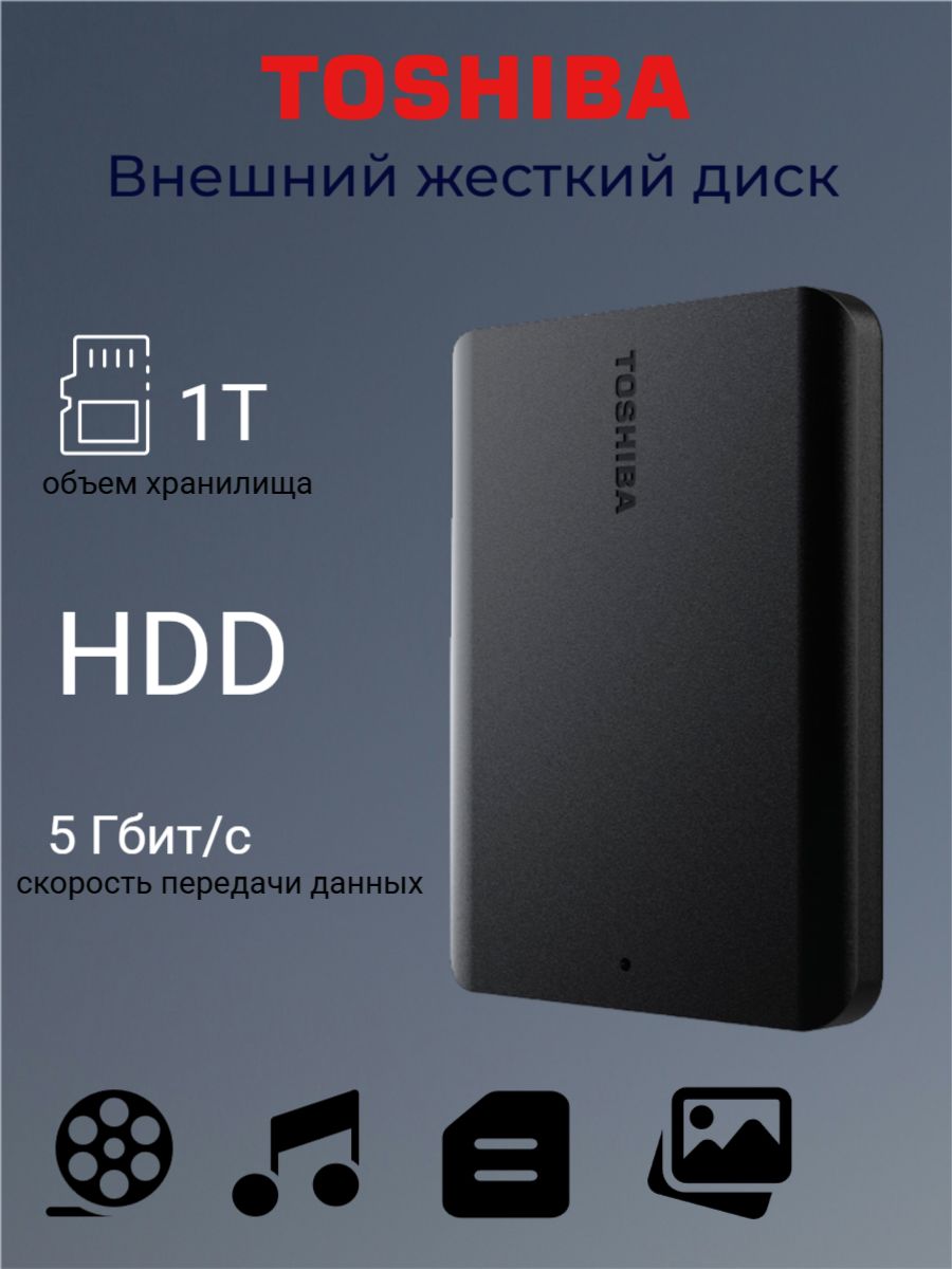 Toshiba1ТБВнешнийжесткийдиск(HDTB510YK3AA),Пластик,черный