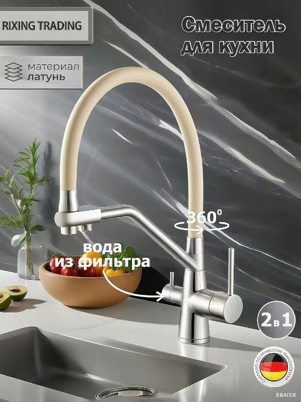 смесительдлякухни/RIXING/крандлякухнисфильтромдляпитьевойводы/крандлякухнисгибкимизливом/крандлякухнинержавеющейсталихром/Шлифовкаметаллаподволокно