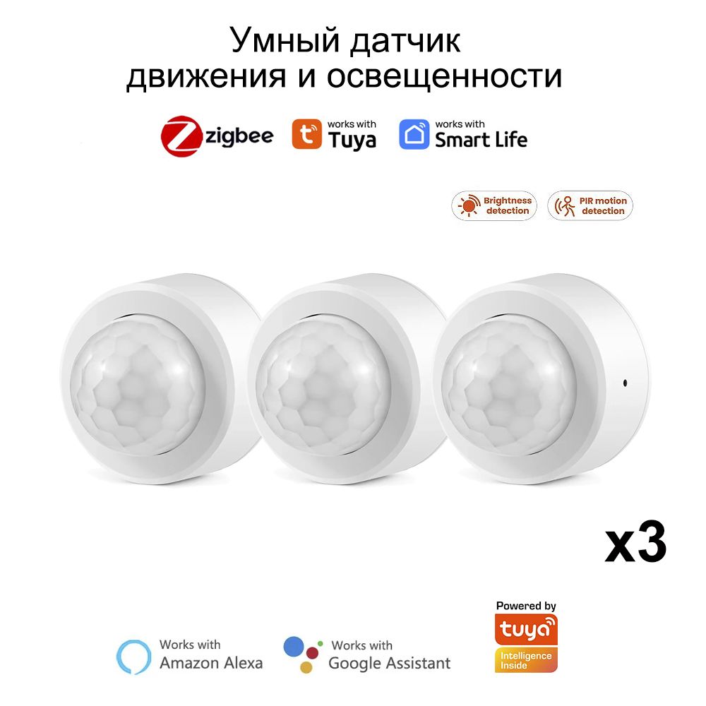 УмныйдатчикдвиженияиосвещенностиZigbee3.0,HomeAssistant