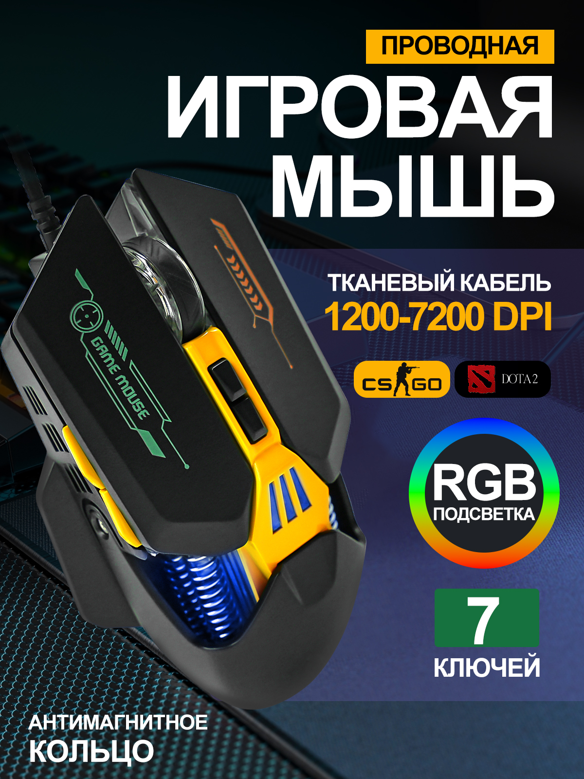 МышьигроваяспрограммируемымикнопкамиOU-GM-007,7кнопок7200dpi