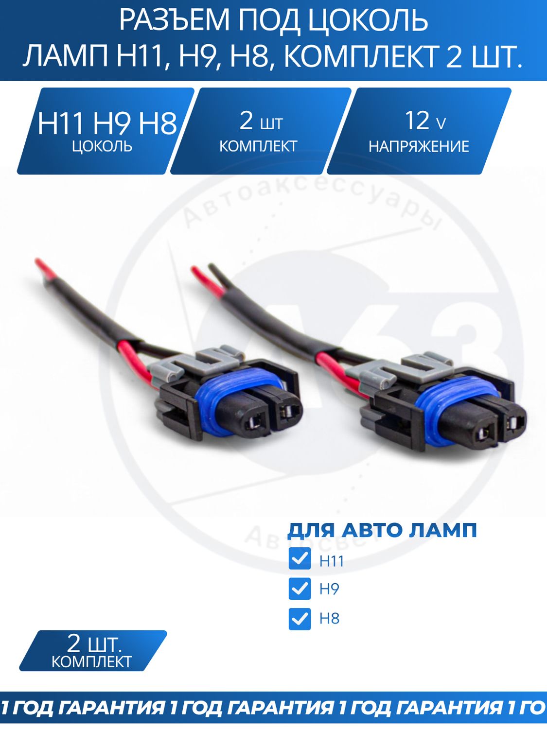 РазъемлампыH8
