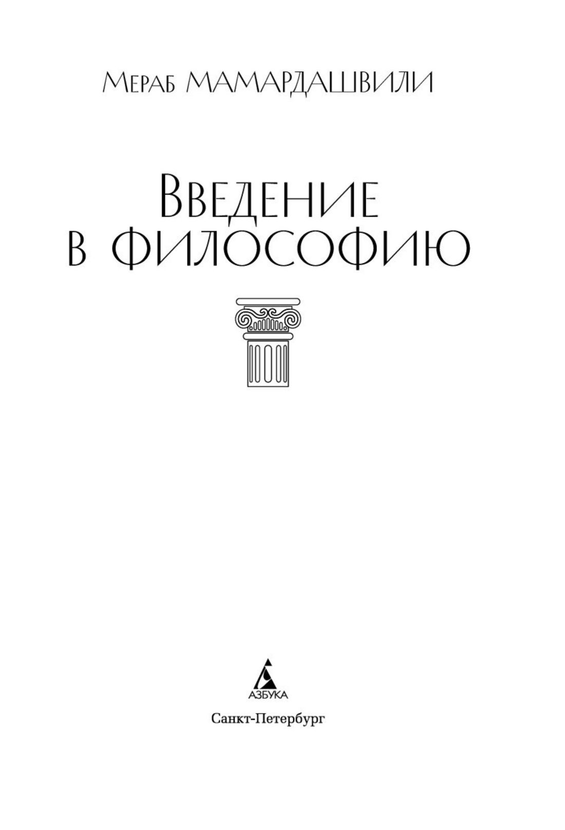 Введение в философию | Introduction to Philosophy - Ozon image 3