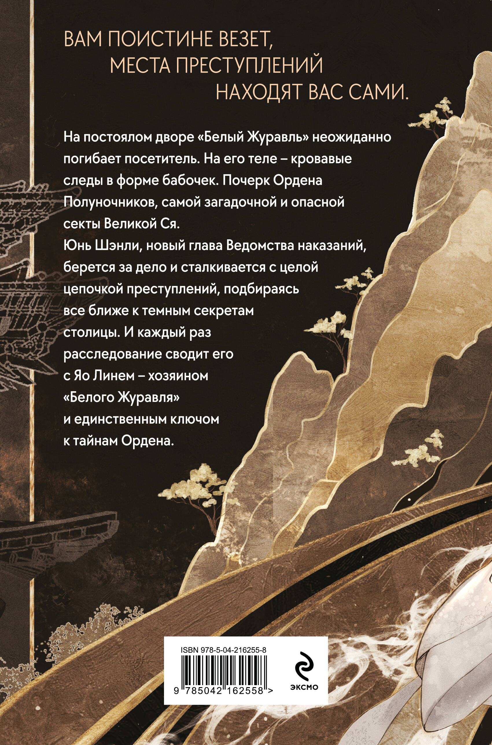 Клинок Журавля. Хроники Ведомства наказаний | Crane's Blade: Chronicles of the Punishment Bureau - Ozon image 5