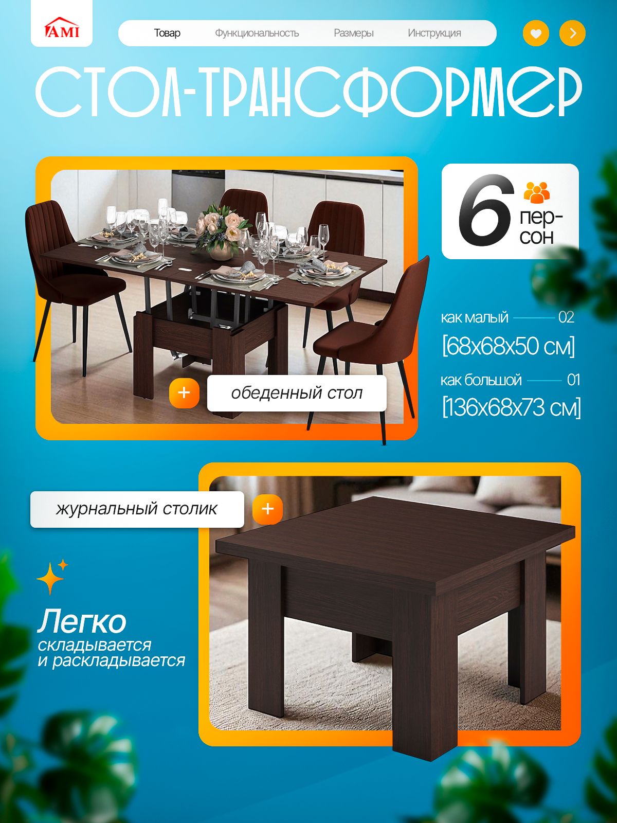 Столобеденныйсостульямивенге