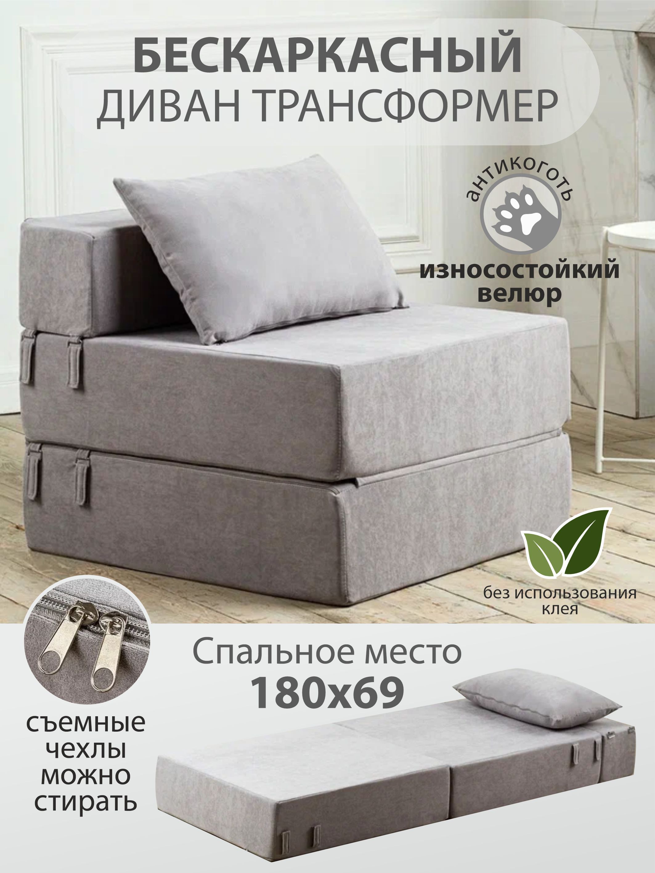 Диванкроватьраскладнойтрансформербескаркасный
