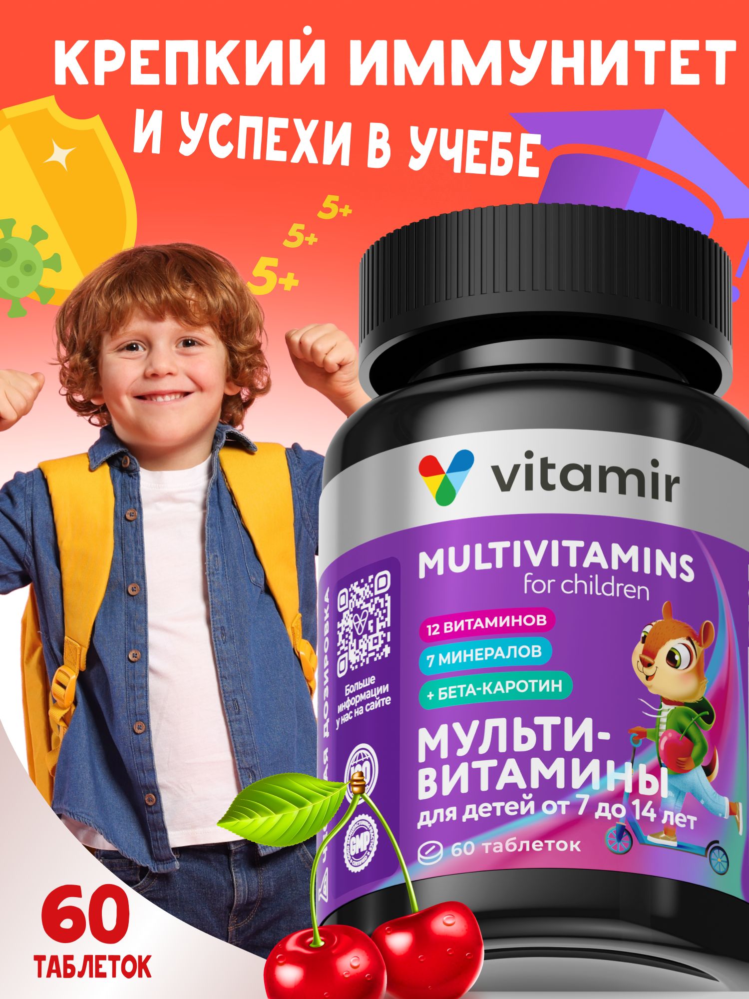 МультивитаминыдлядетейидляподростковVITAMIRPRO/Витаминыдлядетейжевательныедляиммунитета,энергиииздоровья/60таблеток