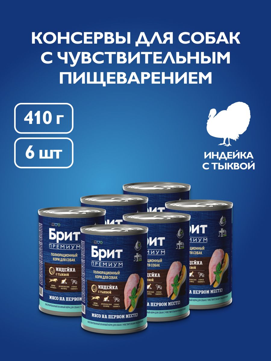 Кормдлявзрослыхсобаквсехпородвлажный,БритПремиумконсервысиндейкойитыквой,410гх6шт