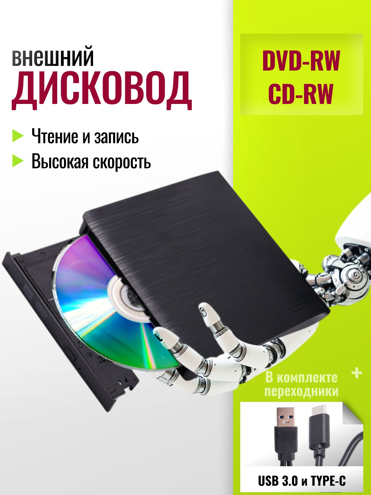 ВнешнийдисководдляноутбукаоптическийприводкомпьютераUSB3.0CD-RWDVD-R