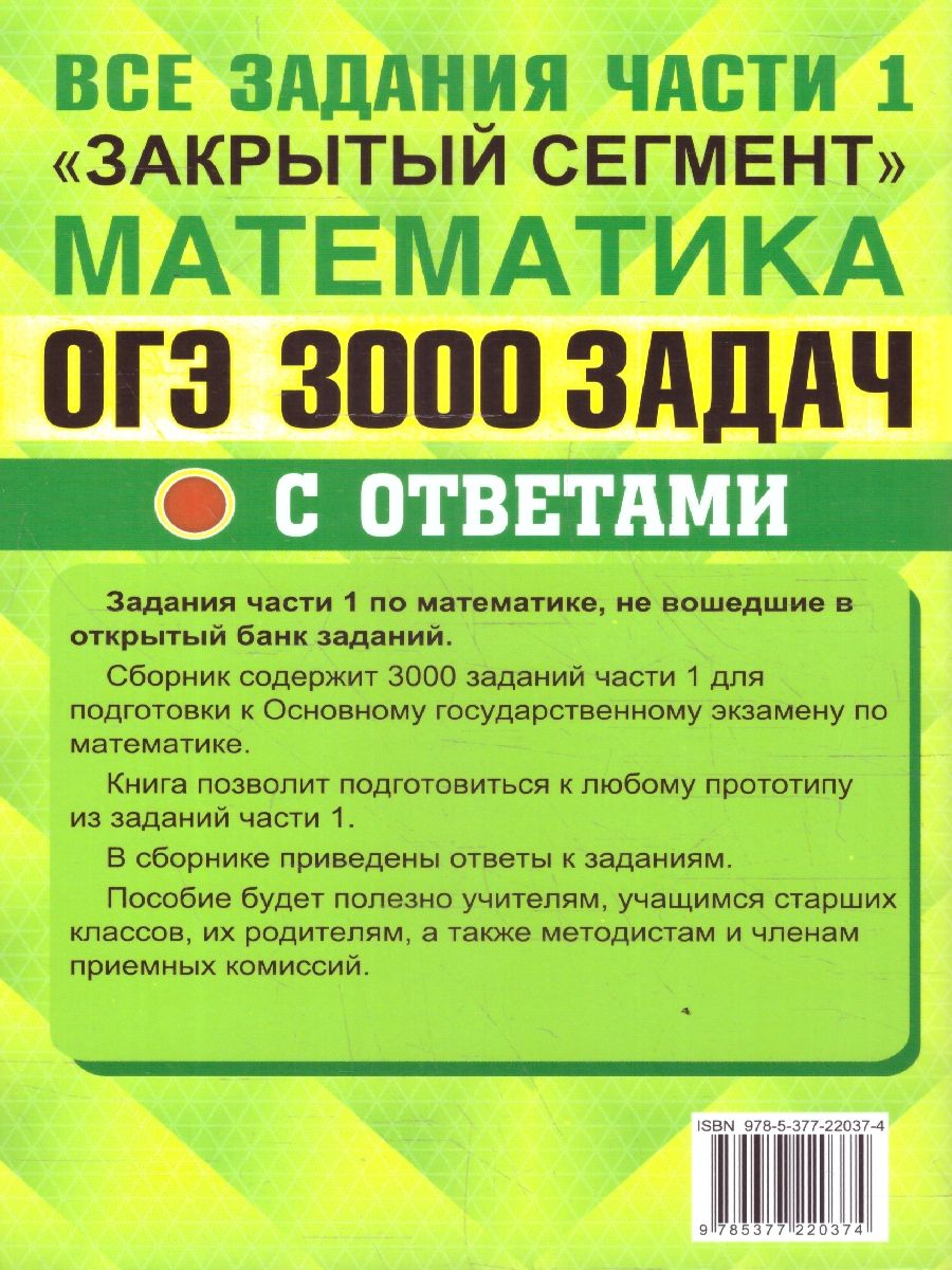 ОГЭ Математика. Банк заданий. Задания части 1 | OGE Mathematics. Task Bank. Part 1 Tasks - Ozon image 3
