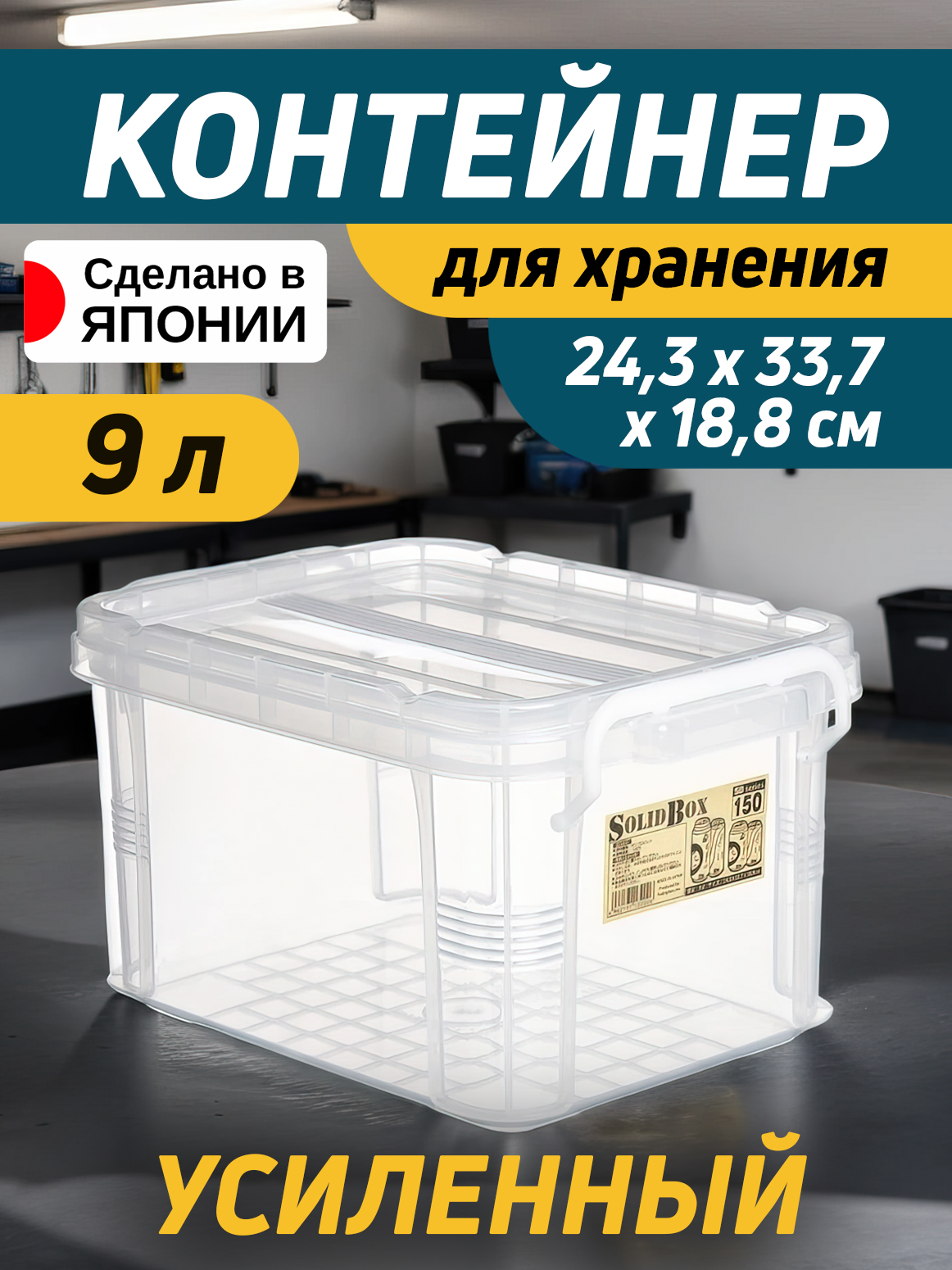 КонтейнерусиленныйSanada,F-2132S,9л,24,3х33,7х18,8см