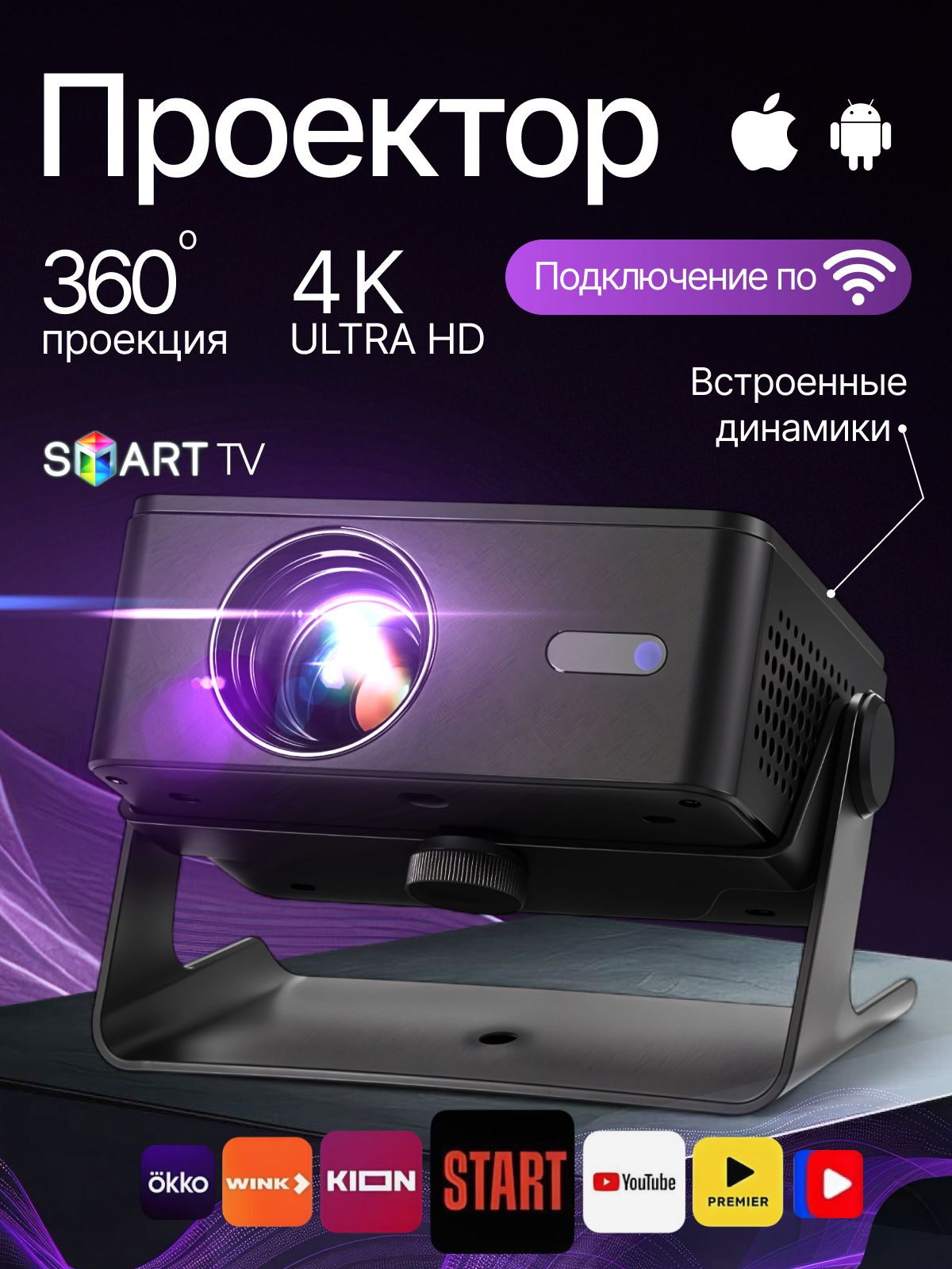 Проектордляфильмов4K,SmartTV