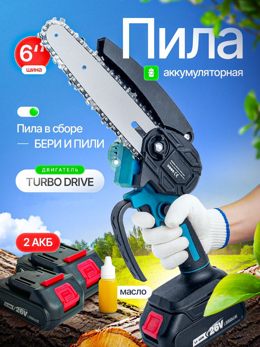 Аккумуляторнаяцепнаяэлектропиласучкорез,6дюймов,с2аккумуляторами,длясада