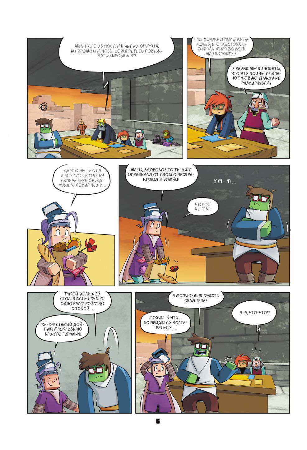 Дневник героя. Схватка с Хиробрином. Книга 8 | Diary of a Hero: Clash with Herobrine. Book 8 - Ozon image 5
