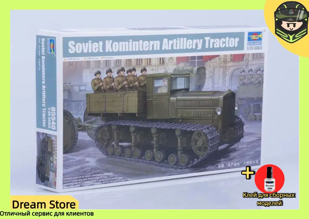 Trumpeter05540Советскийартиллерийскийтягач"Коминтерн"Содержитспециальныйклей