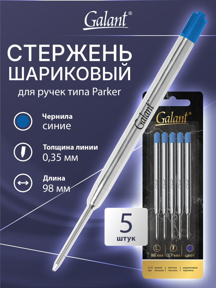 Стерженьдляручкиparkerшариковый,типParker,Синие,Комплект5Штук,пишущийузел0,7мм,блистер,Galant