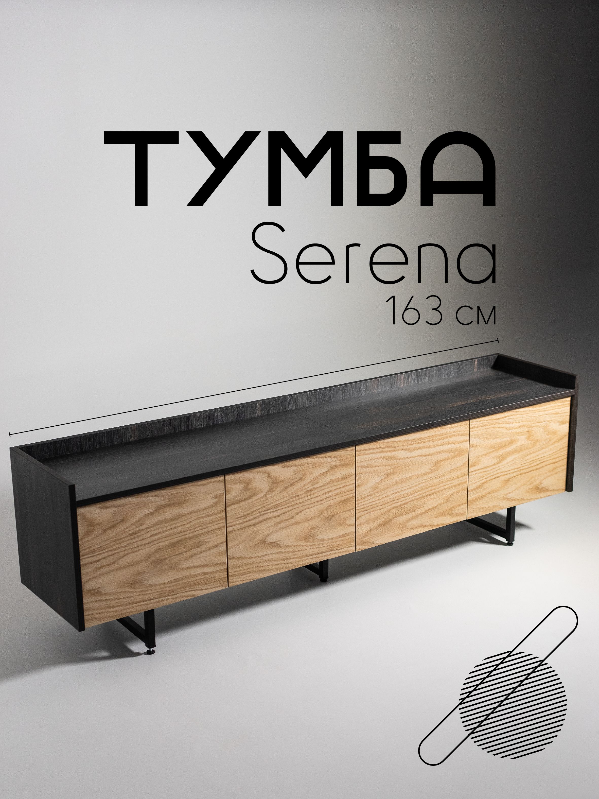 ТумбаподтелевизорнапольнаяSerena1,Интра+Эра,163х35х49