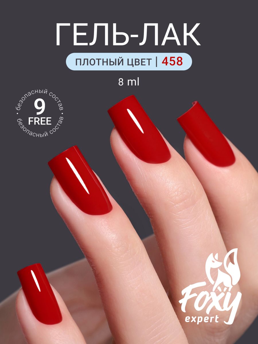 Гель лак FOXY EXPERT красный 8ml для маникюра и педикюра