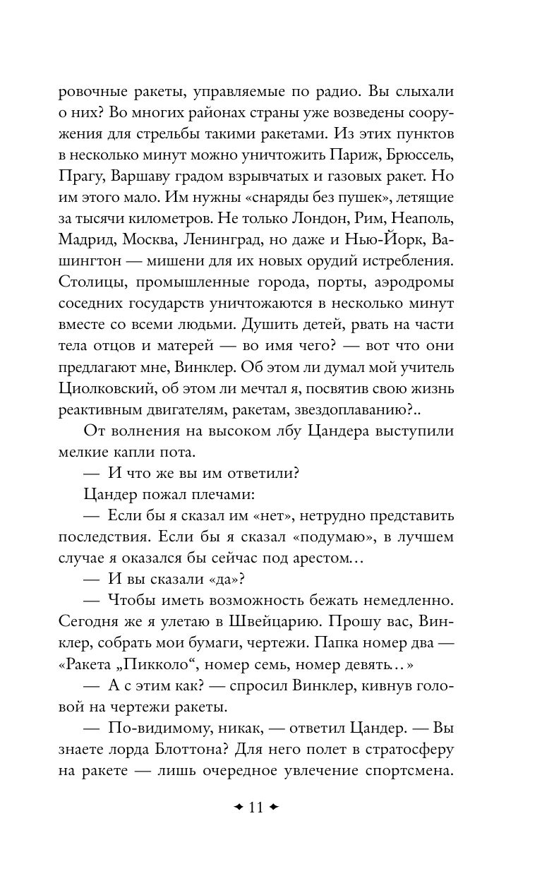 «Прыжок в ничто» — фото 6