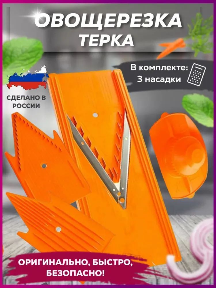 Овощерезка12видовнарезки,5предметов:тёрка-измельчитель,3вставки,плододержатель,цвет:оранжевый