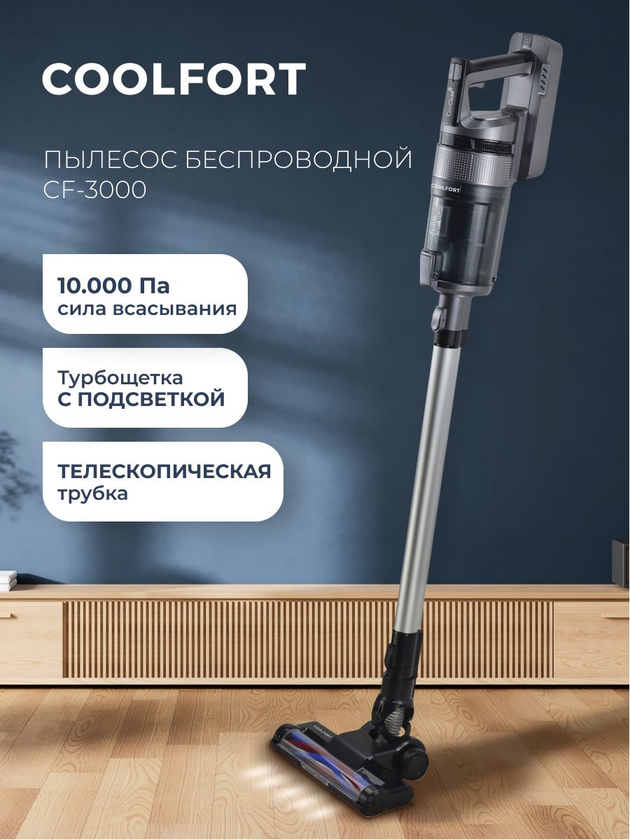 БеспроводнойвертикальныйпылесосCoolfortCF-300010000Па