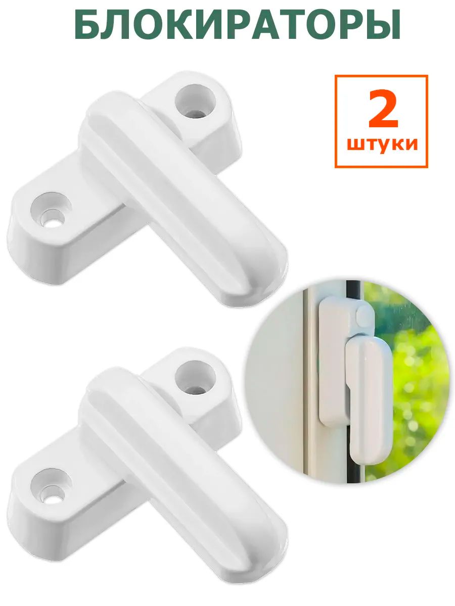 Замок-блокираторокна,фиксатордвери,металл