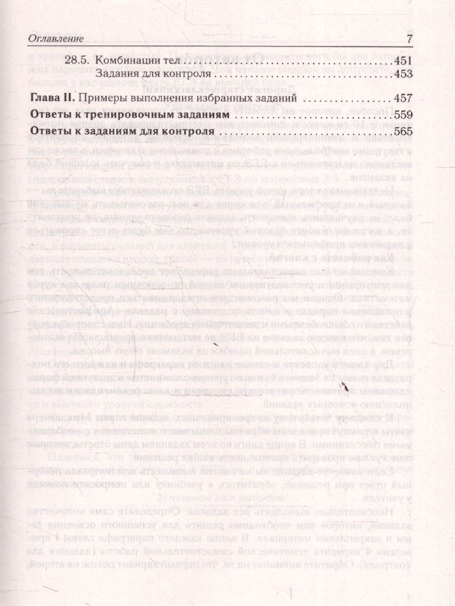 ЕГЭ-2026 Математика. 10-11 классы. Тематический тренинг | Unified State Exam 2026 Mathematics. Grades 10-11. Thematic Training - Ozon image 6