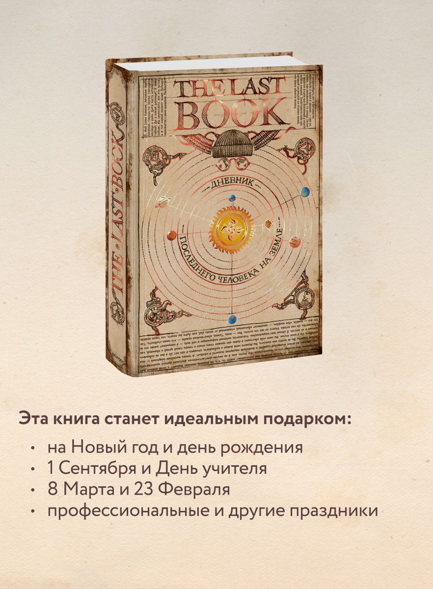 THE LAST BOOK | THE LAST BOOK - Ozon image 6