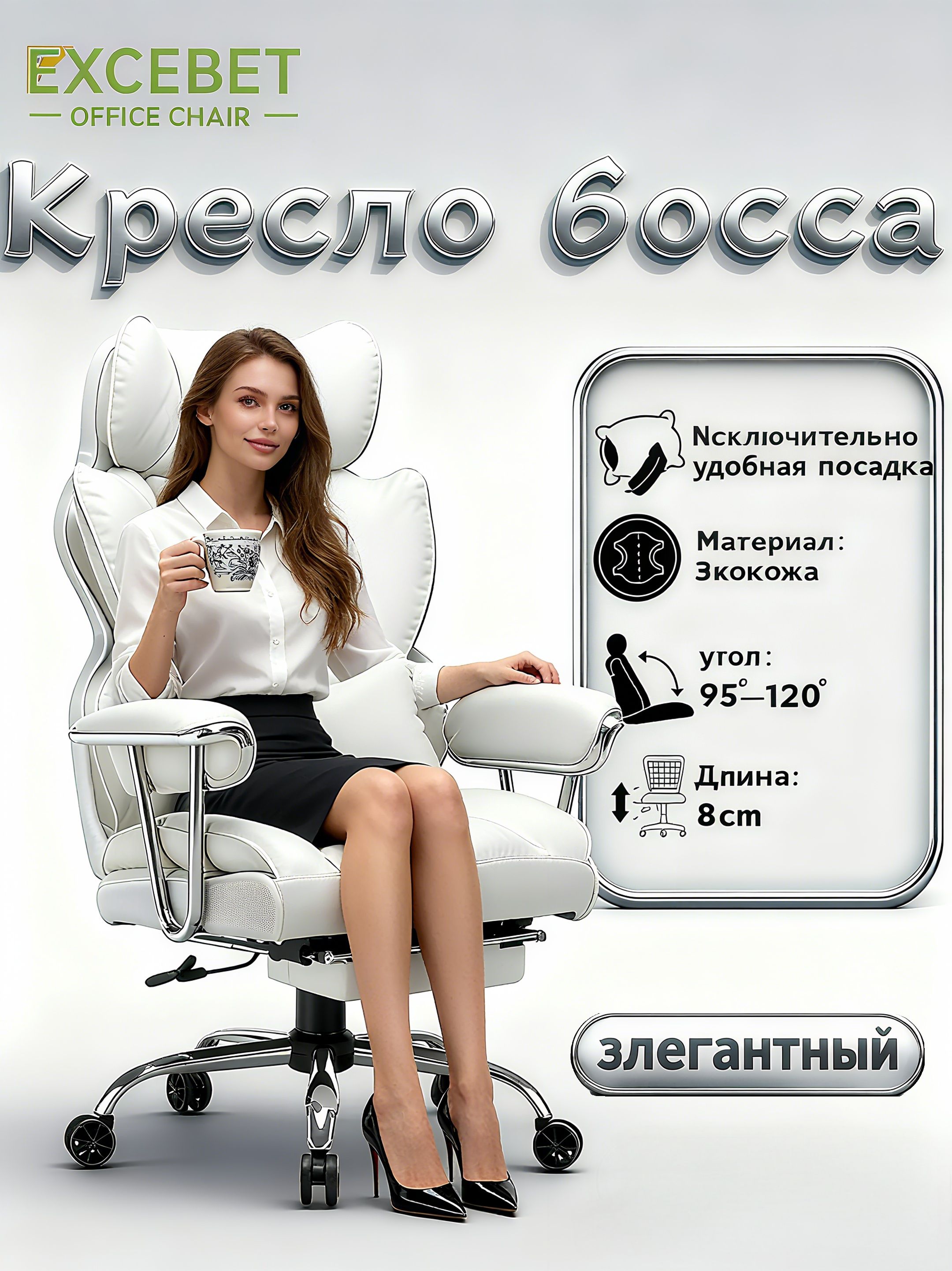 ExcebetОфисноекресло,БЕЛЫЙ