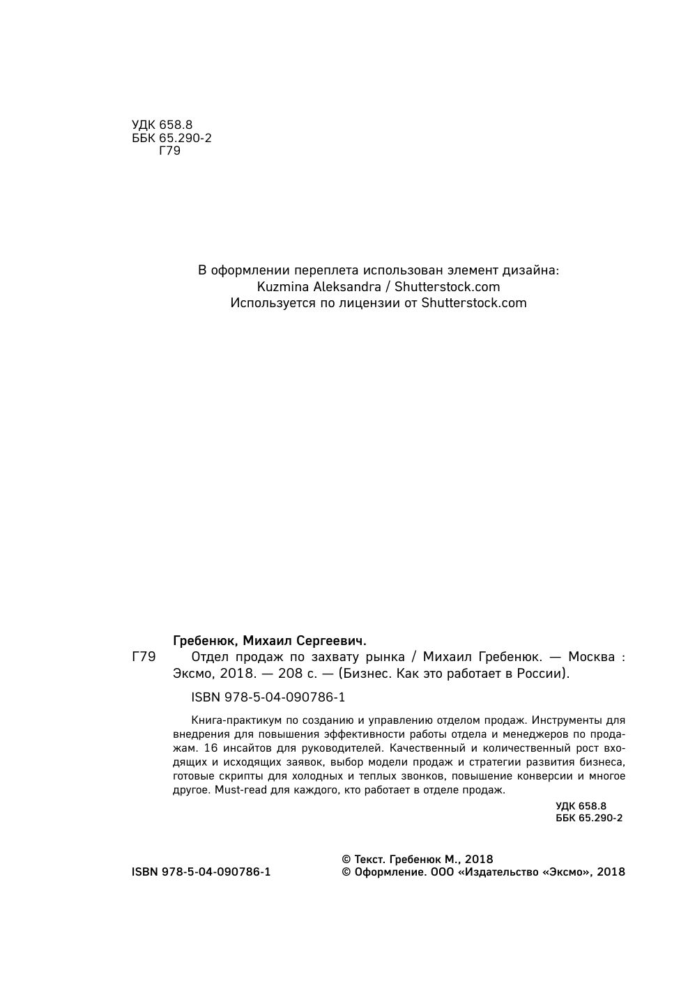 Отдел продаж по захвату рынка | Sales Department for Market Capture - Ozon image 6