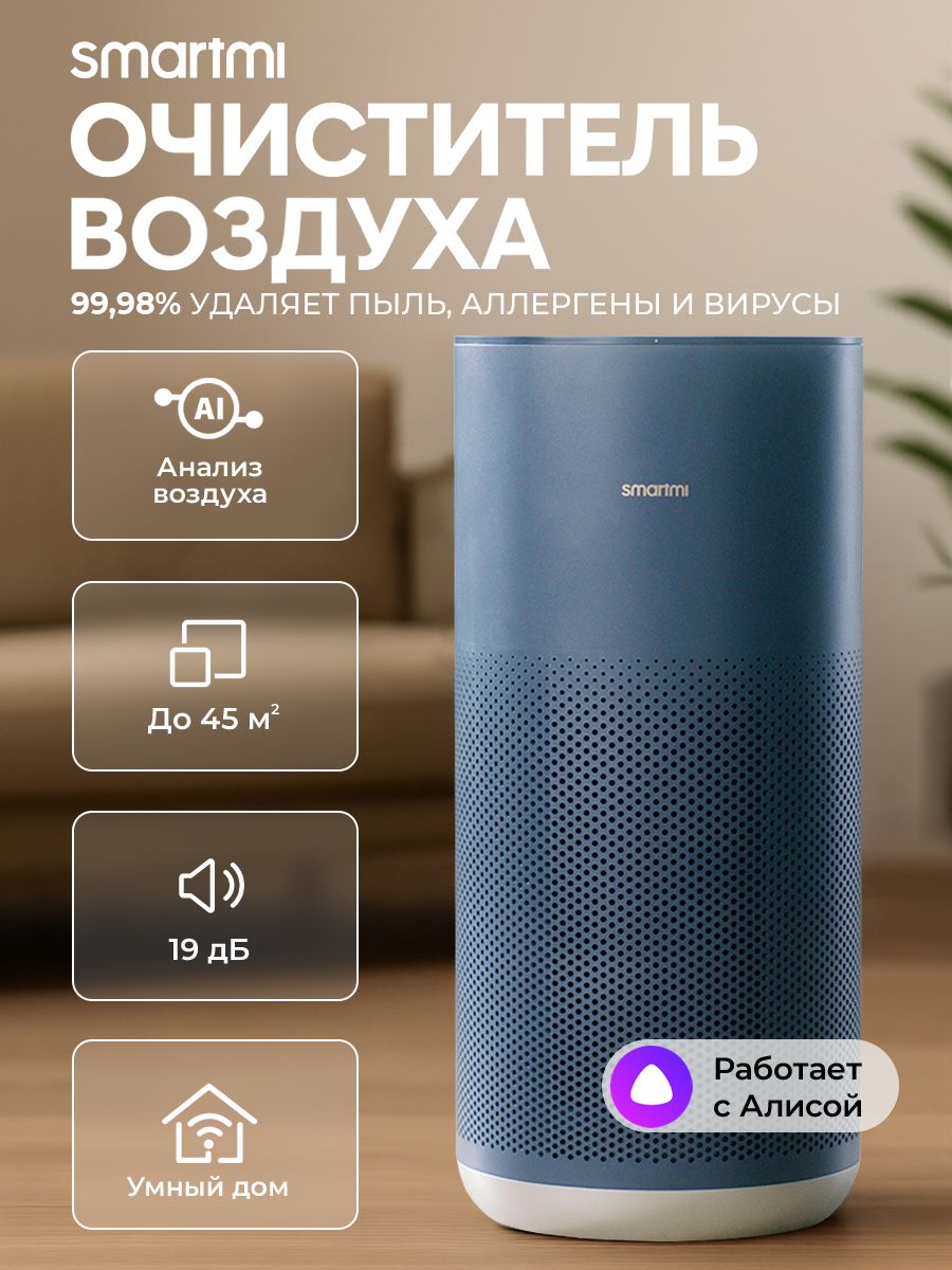 ОчистительвоздухаSMARTMIAirPurifier2воздухоочистительдлядома