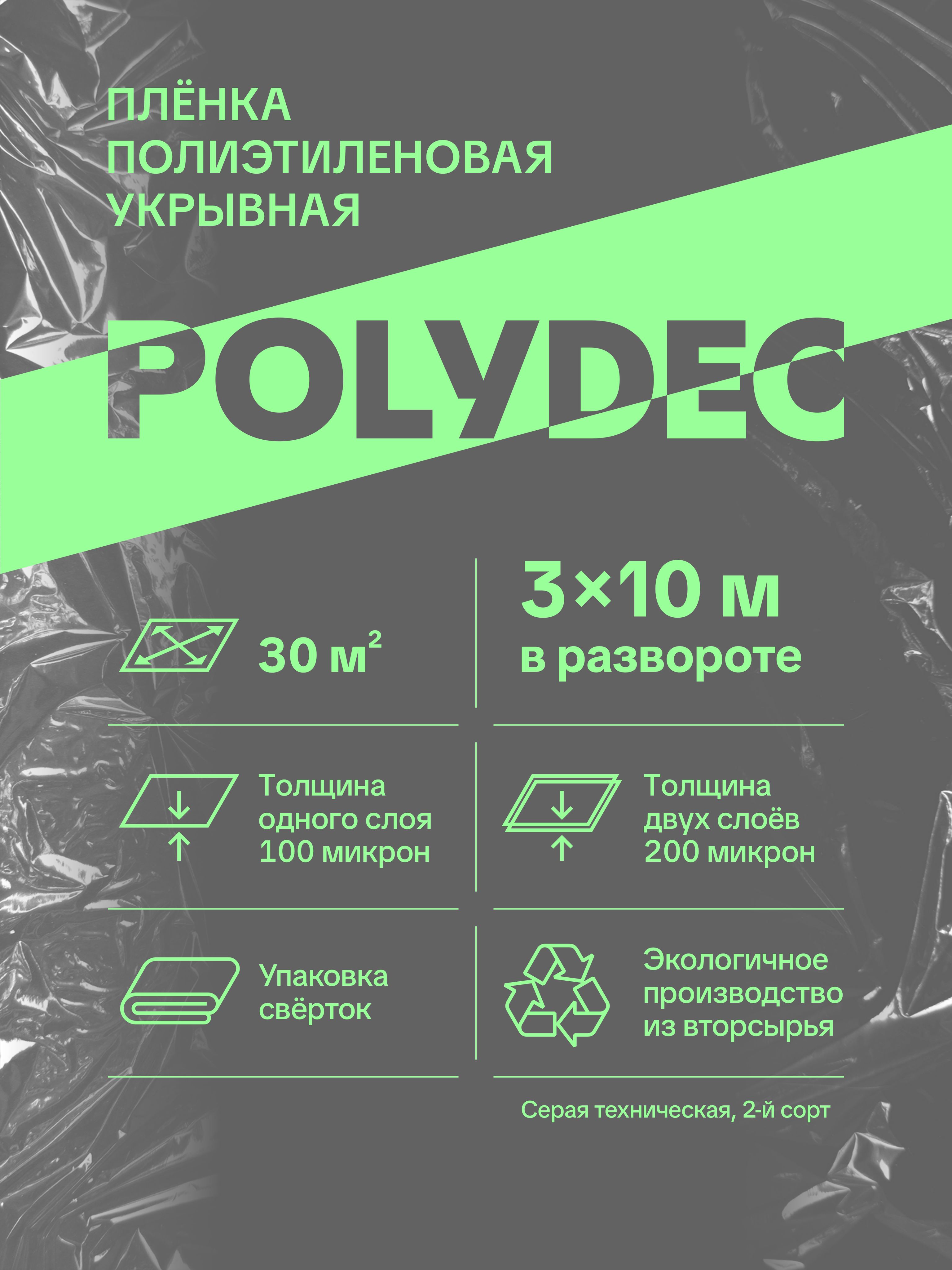 Плёнкаполиэтиленоваяукрывнаядляремонта200мкмтехническая(вразвороте100мкм)3м*10мстроительнаяполурукавплотная