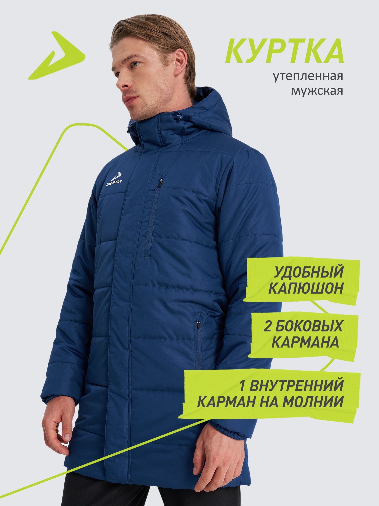 КурткаDemix